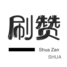 QQ刷名片赞-空间刷访客-QQ临时钻-防沉迷解封